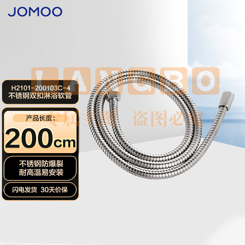 九牧（JOMOO）不锈钢编织管手持花洒双扣耐高温花洒软管 2米 H2101-200103C-4