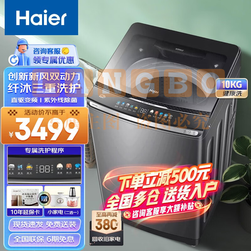 海尔（Haier）洗衣机全自动波轮10公斤 双动力防缠绕变频节能省电大容量智能新风换气科技家用洗衣机 XQS100-BZ358