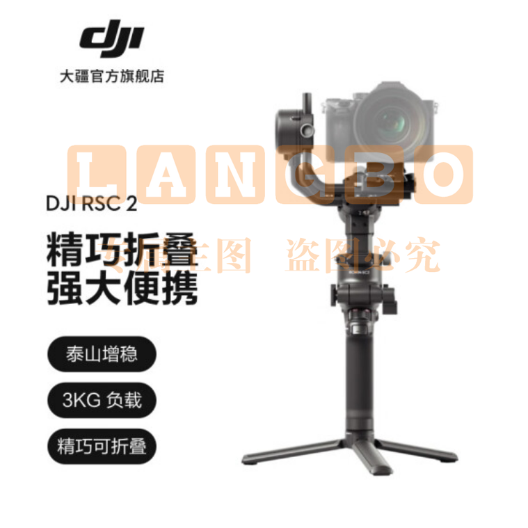 大疆 DJI RSC 2 如影 单手持微单稳定器