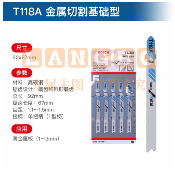 博世 曲线锯条T118A(5条装)金属  切割(经济效益型)工作长度66mm