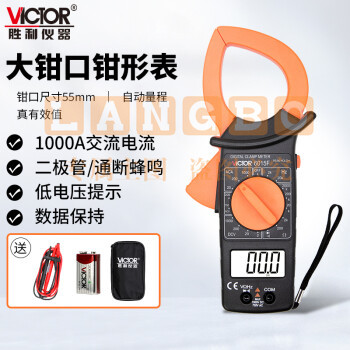 胜利仪器 (VICTOR)VC6015F 数字电流钳形表万用表 交流1-1000A钳表 三位半 50mm大钳口 官方原装标配