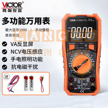 胜利仪器(VICTOR)VC890C+PRO 2万电容 多功能 防烧 数字万用表 电工万能表 带测温