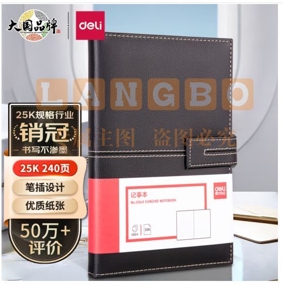 得力(deli)25K120张荔枝纹磁扣皮面 本办公用品 商务记事本日记本工作笔记本子文具 黑色3343