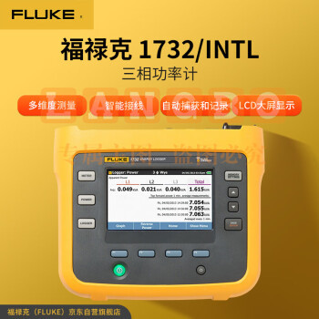 福禄克(FLUKE)1732/INTL 三相功率计