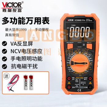 胜利仪器(VICTOR)VC890D PRO 2万电容 多功能 防烧 数字万用表 电工万能表