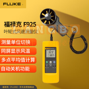 福禄克(FLUKE)F925 叶轮式风速测量仪 风速仪风速计 可以同屏显示风温