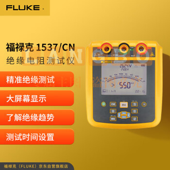 福禄克(FLUKE)1537/CN 高压绝缘电阻测试仪 兆欧表