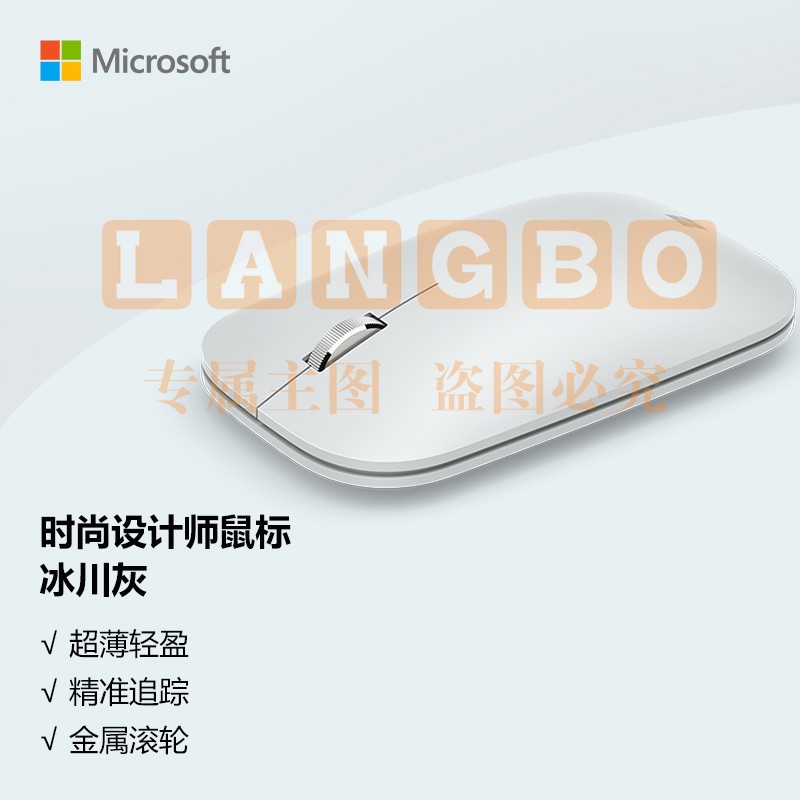 微软 (Microsoft) 时尚设计师鼠标 冰川灰  便携鼠标 超薄轻盈 金属滚轮 蓝牙4.0 蓝影技术 办公鼠标