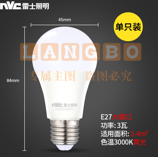 雷士(NVC)LED灯泡球泡 3瓦E27大螺口 家用商用大功率光源节能灯 黄光3000K