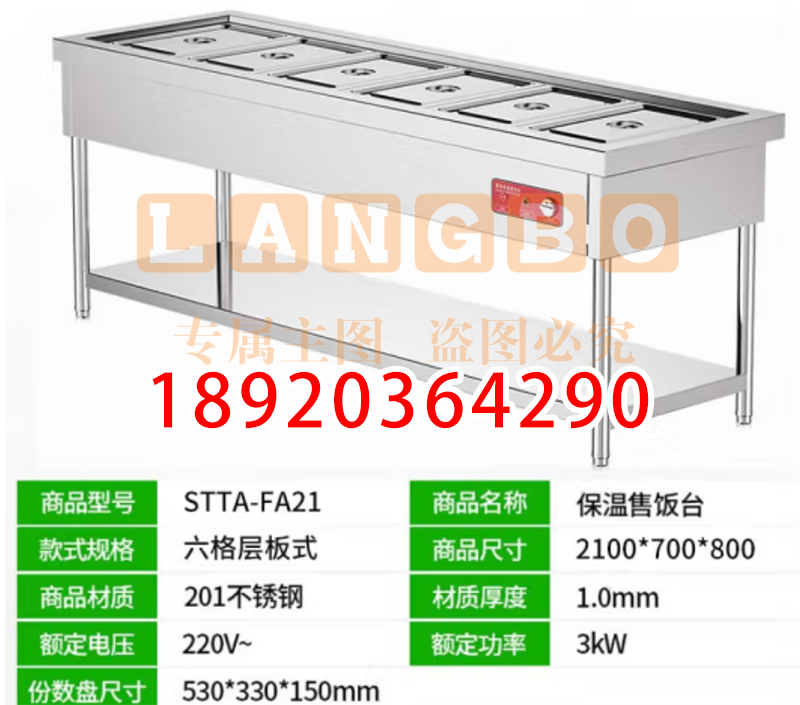 圣托(Shentop)快餐保温台商用食堂用 自助餐保温炉台快餐车 六格不锈钢保温售饭台电加热分餐台 STTA-FA21