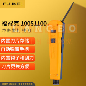 福禄克(FLUKE)10051100 冲击型打线刀(带EVERSHARP 66刀片)