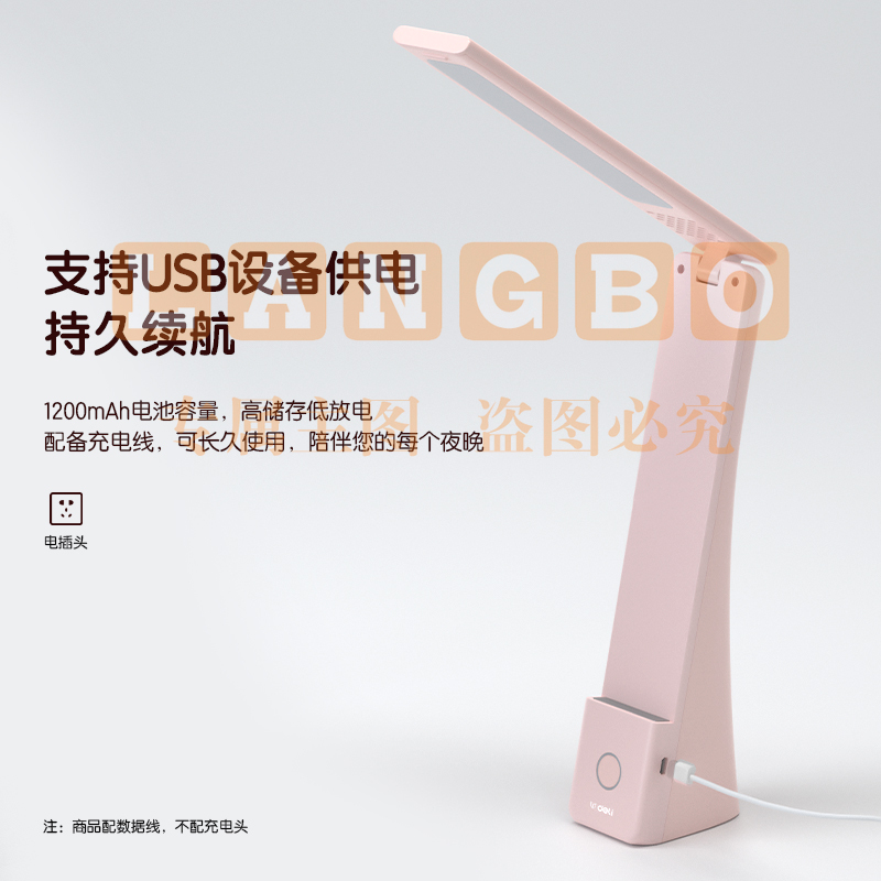 得力17855_LED折叠台灯_1200mAh(粉)(台)