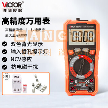 胜利仪器(VICTOR)VC890G+加充电套装 10W电容 数字万用表 电工万能表 带NCV功能