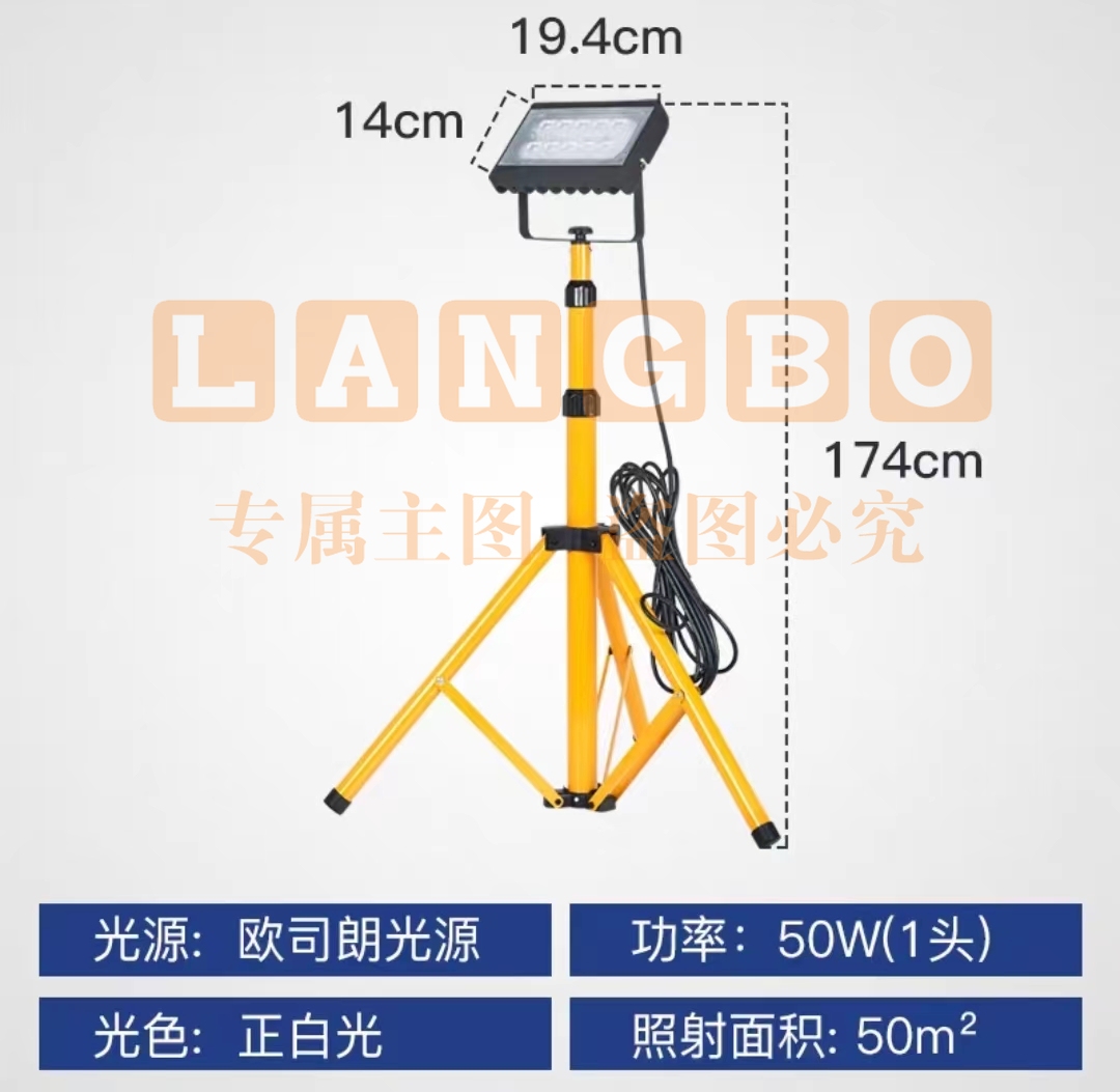 移动工作灯 带支架户外防雨灯 50W(1头)