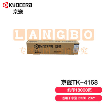 京瓷 (Kyocera) TK-4168 黑色墨粉盒 适用于TASKalfa 2320/2321 约印18000页