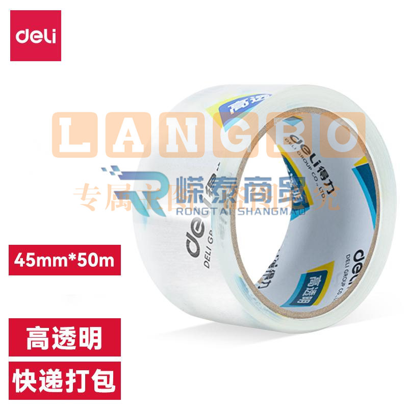 得力JD141商超展示盒封箱胶带45mm*50m*50μm(高透)(1卷/热缩)