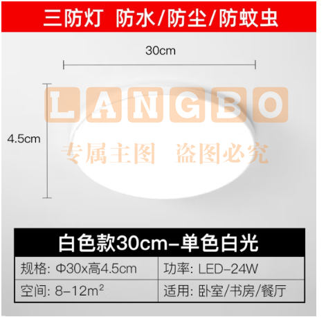 箭牌(ARROW)吸顶灯led三防卧室灯薄圆形防水卫生间阳台厨卫过道灯 白色款/三防灯30cm【白光/24W】