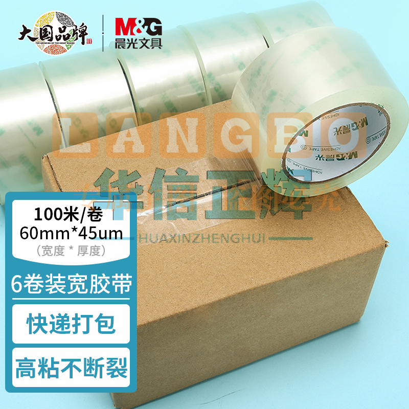 晨光(M&amp;G)文具透明封箱胶带打包胶带大胶布 60mm*100m*45um  6卷/筒 快递工厂仓库打包办公用品 AJDN7608(卷)