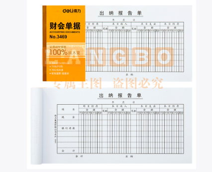 得力3469出纳报告单(白色)(本)