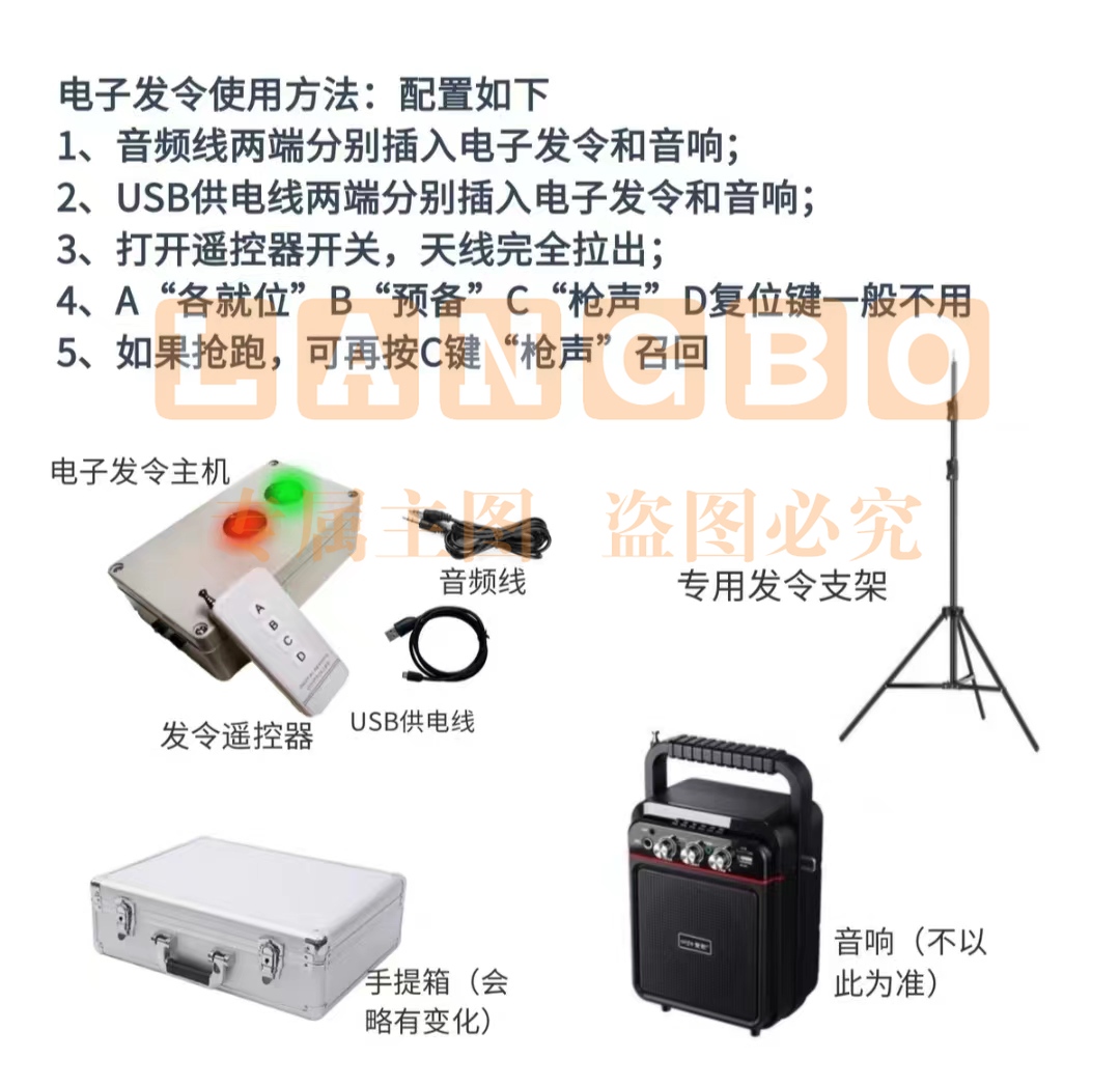 电子发令器田径电子发令器
