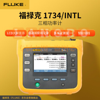 福禄克(FLUKE)1734/INTL 三相功率计