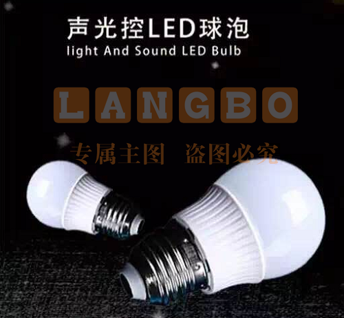 光迪 LED声光控球泡 10W 灯泡