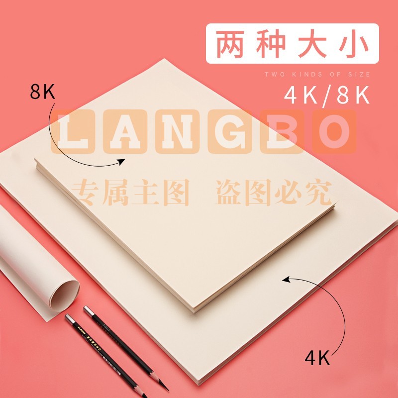 老人头4K素描纸 160可每平米 20张/包