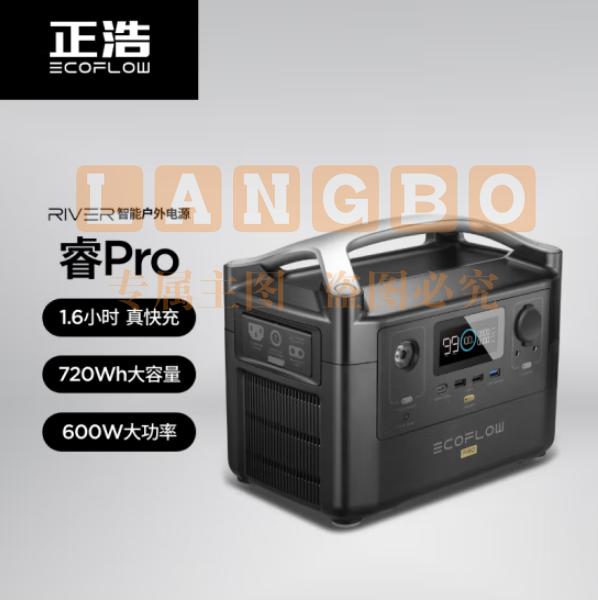 正浩EcoFlow RIVER快充户外电源220V 600W快充户外移动电源储能电池大容量充电宝720Wh 