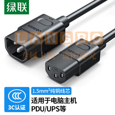 绿联CD347 PDU服务器电源线C13转C14电源延长线机柜UPS品字三孔三芯转换线 符合IEC标准3*1.5平线长1.5米 15212