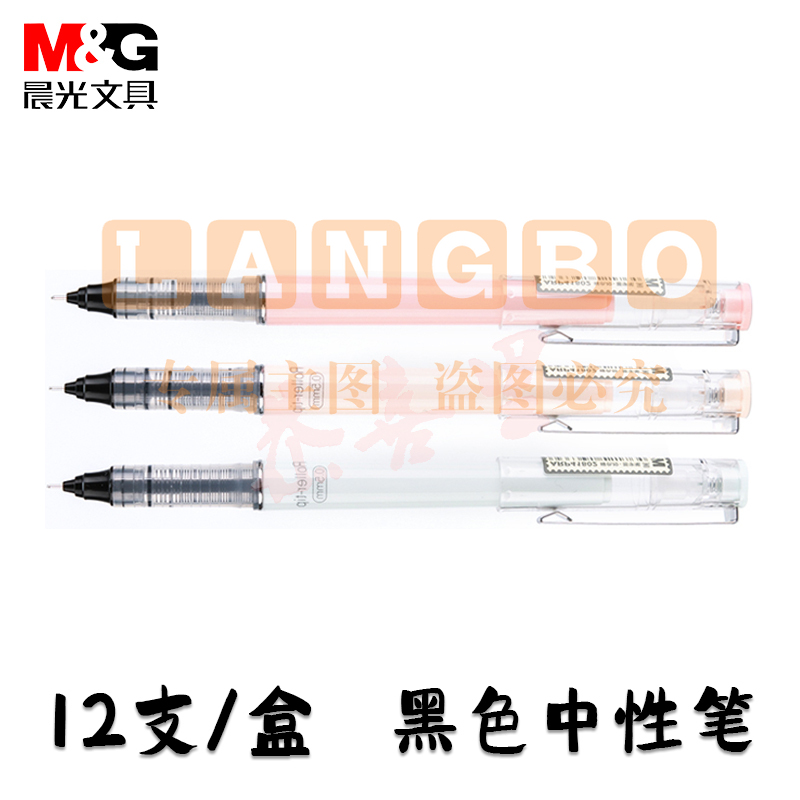 中性笔-黑色0.5mm 12支/盒 全针管直液式拔帽式