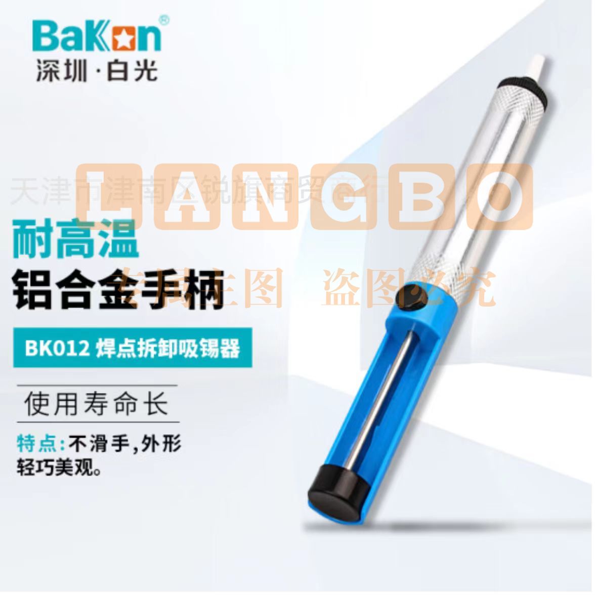 BAKON BK012 深圳白光焊点拆卸吸锡器 手动吸锡枪