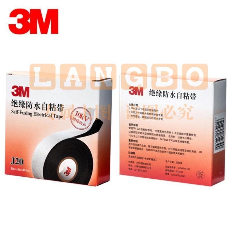 3M/J20高压电气绝缘胶带黑色25mm×5m(卷)