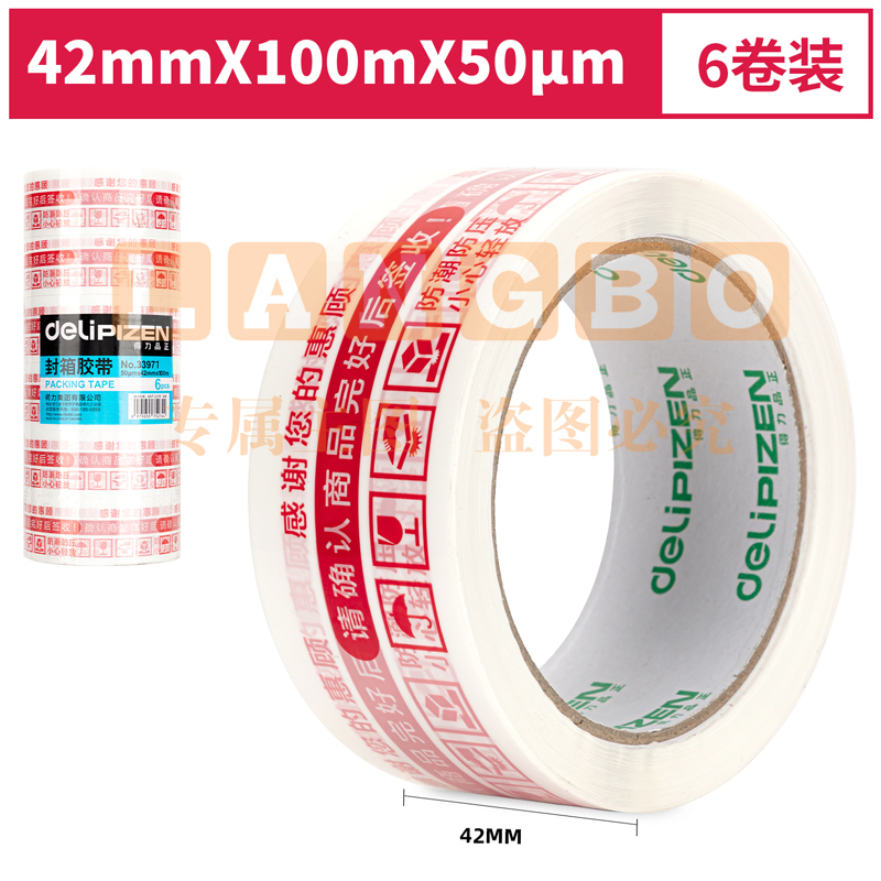 得力品正33971快递封箱胶带42mm*100m*50μm(白底红字)(6卷/筒)(筒)