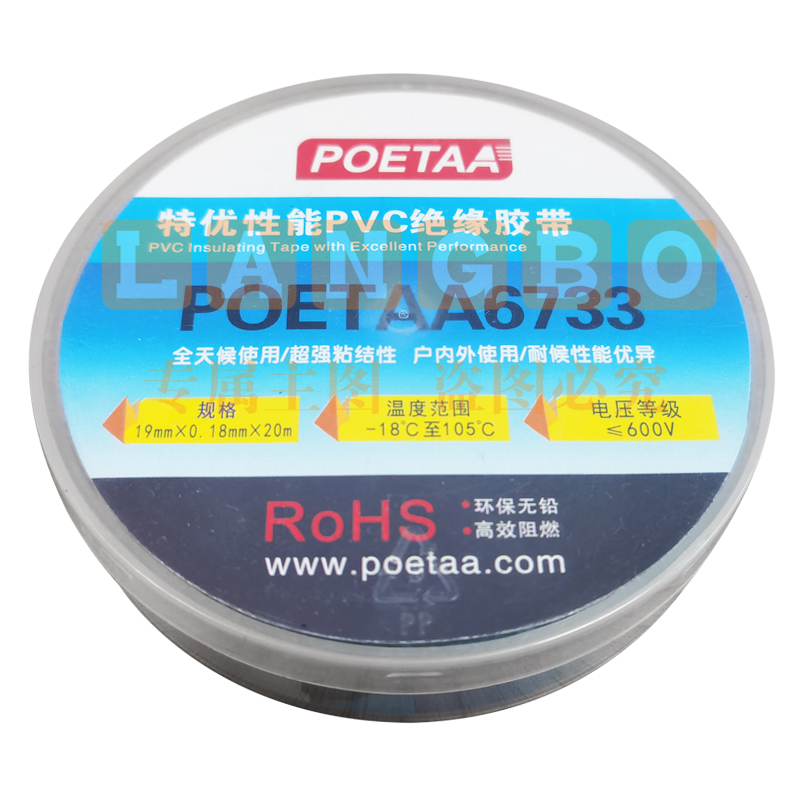 颇尔特POETAA 特优性能PVC绝缘胶带，POETAA6733 黑色，19mm*0.18mm*20m(单位：卷)