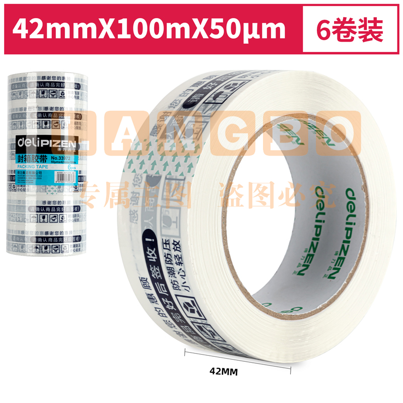 得力品正33972 快递封箱胶带42mm*100m*50μm(白底蓝字)(6卷/筒)(筒)