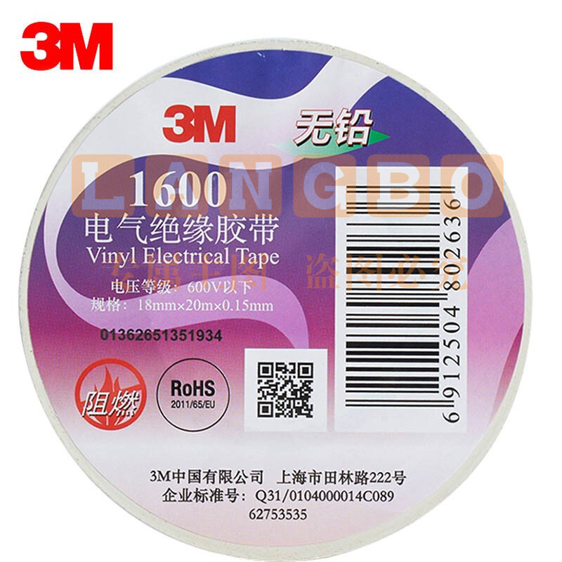 3M 1600防水阻燃胶带电工绝缘胶布白无铅PVC胶带防潮(卷)10卷起订