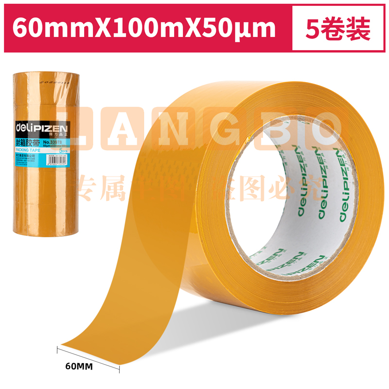 得力品正33978封箱胶带60mm*100m*50μm(黄色)(5卷/筒)(筒)