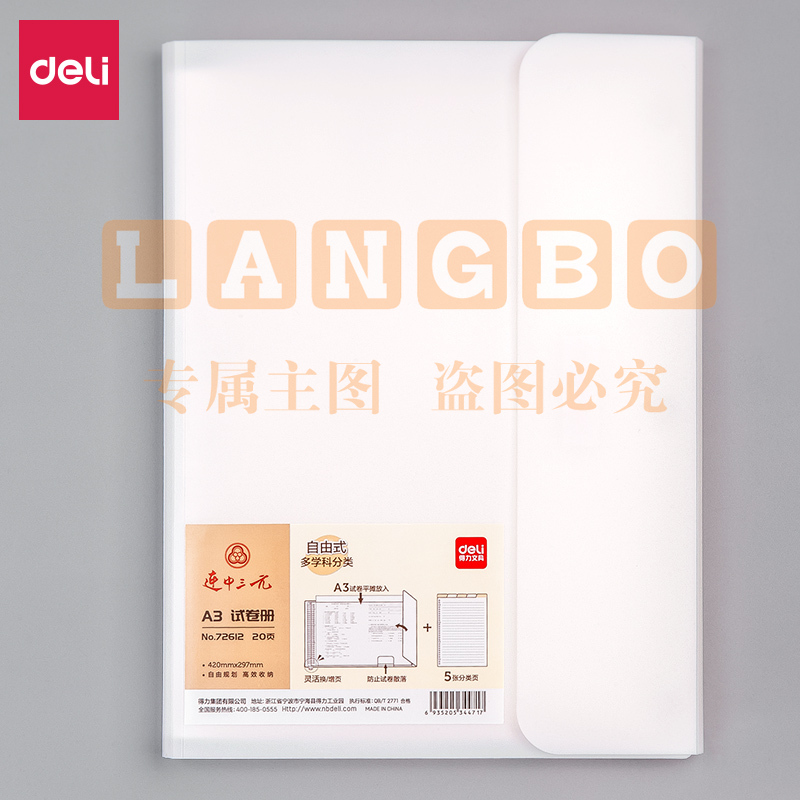 得力72612_20活页试卷册(白)(个)