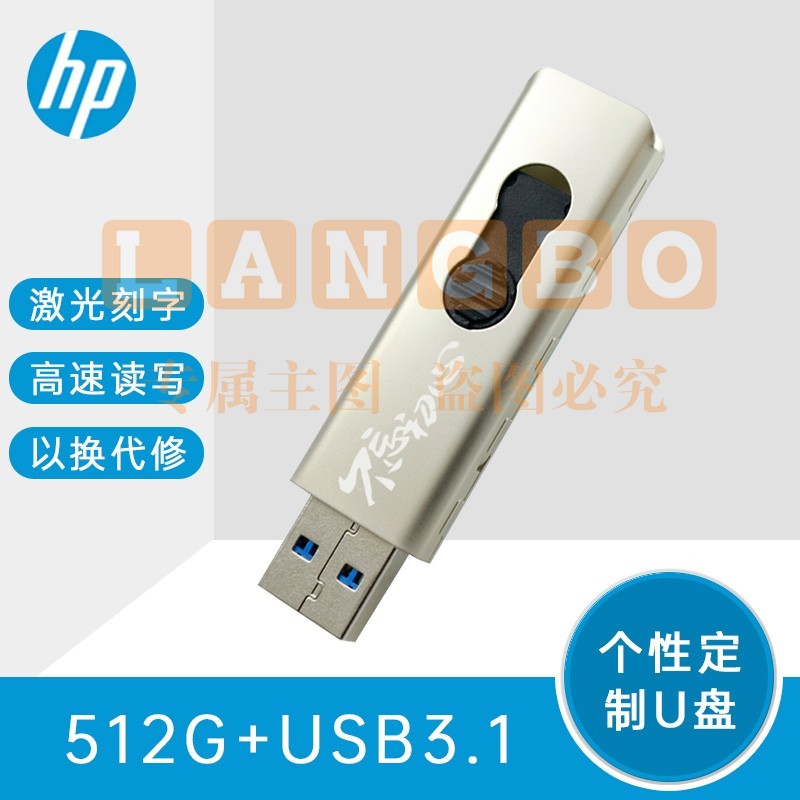 惠普（HP）512G USB3.1 U盘 X796w 香槟金 金属商务可伸缩高速读写电脑车载两用刻字定制优盘