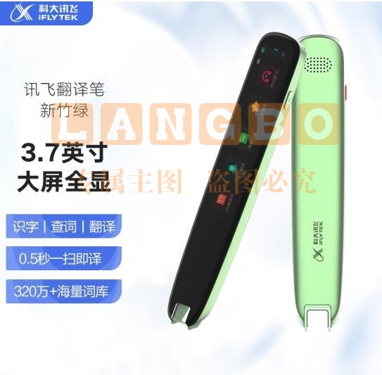 科大讯飞 AIP-S11翻译笔  新竹绿 