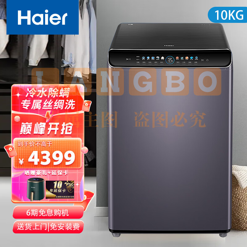 海尔（Haier）双动力波轮洗衣机全自动10公斤/kg家用大容量直驱变频大神童洗衣机防缠绕除螨洗1级能效玻璃上盖 10公斤晶彩大屏免清洗MS100-BZ286U1