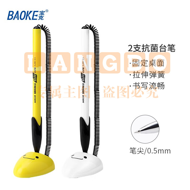 宝克（BAOKE） 台笔0.5mm黑色微笑办公桌面台笔可粘贴固定笔旋转商超柜台收银办公签字水笔文具 抑菌台笔 2支（笔杆1黄1白） KJ08