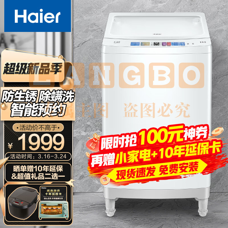 海尔(Haier)10KG全自动波轮洗衣机家用大容量桶自洁智能预约防生锈海立方内桶 漂甩合一XQB100-M3288