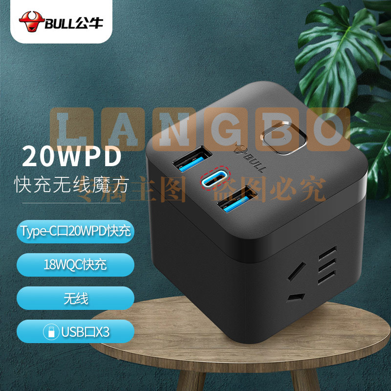 公牛（BULL）20W PD苹果快充魔方插座/插线板/插排/接线板 Type-c口+USB口+3插孔 无线 黑色 GNV-UU220WH