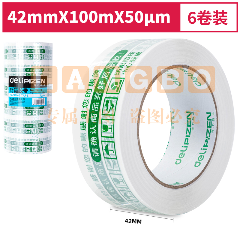 得力品正33973快递封箱胶带42mm*100m*50μm(白底绿字)(6卷/筒)(筒)