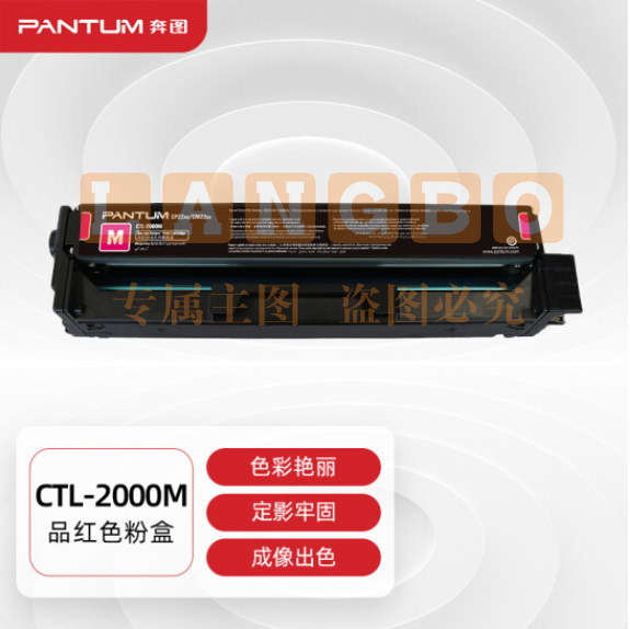 奔图(PANTUM) CTL-2000M 红色