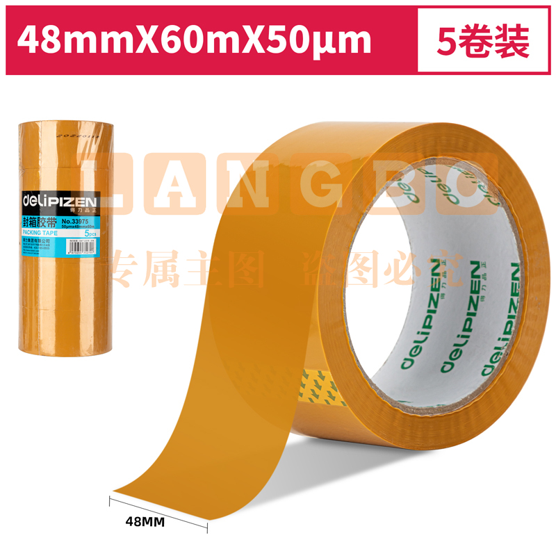 得力品正33975封箱胶带48mm*60m*50μm(黄色)(5卷/筒)(筒)