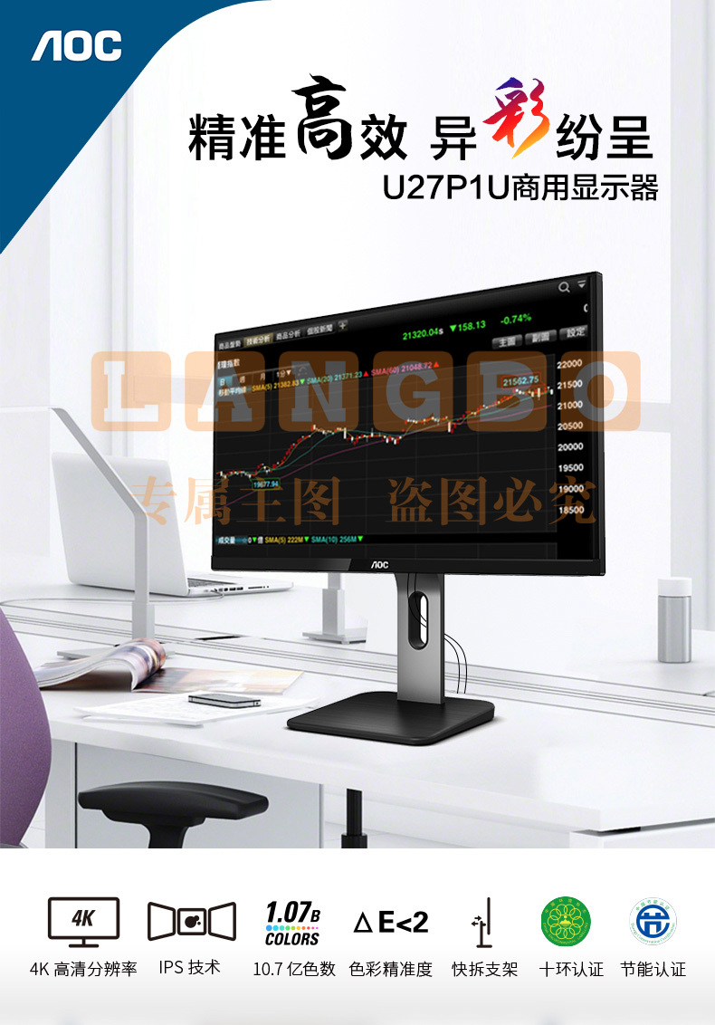 AOC电脑显示器 U27P1U