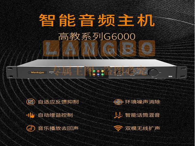 教学扩声系统主机G6000