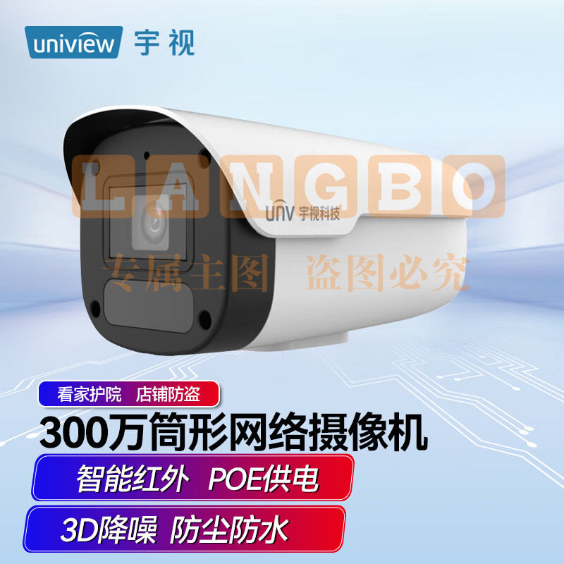 宇视UNV摄像头IPC2A3L-IR6 300万智能型筒型网络摄像机 POE供电 红外补光IP67防尘防水APP远程监控支持录音（6MM焦段）